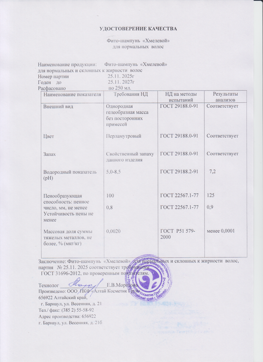 Паспорт №112025